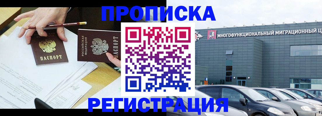 временная прописка в Абинске