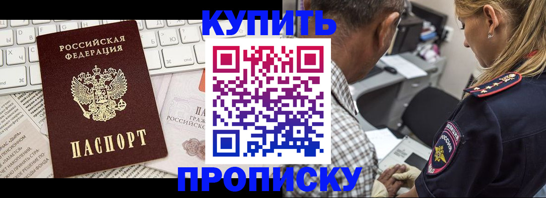временная регистрация недорого в Абинске