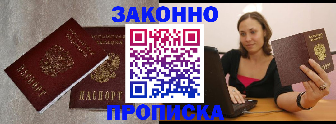 миграционный учет в Абинске