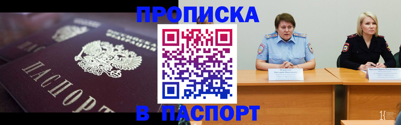 прописка в Абинске