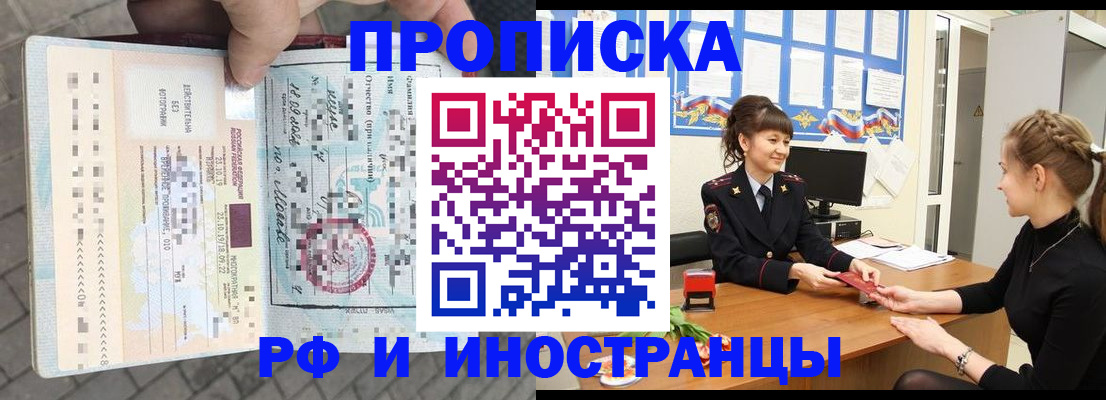 прописка законно в Абинске