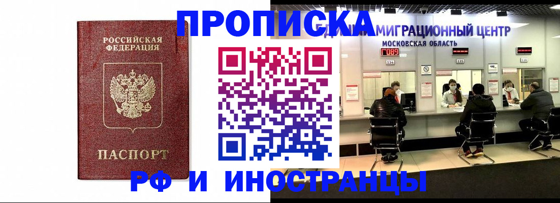 временная регистрация гарантия в Абинске