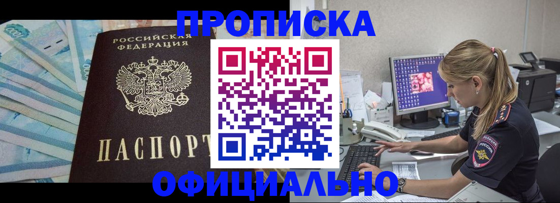 прописка ребенка в Абинске